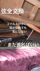 弦全交換 ピアノの弦が切れる理由 ピアノ調律 グランドミュージックピアノ♪ | ブログ | 名古屋のピアノならグランドミュージックピアノ株式会社
