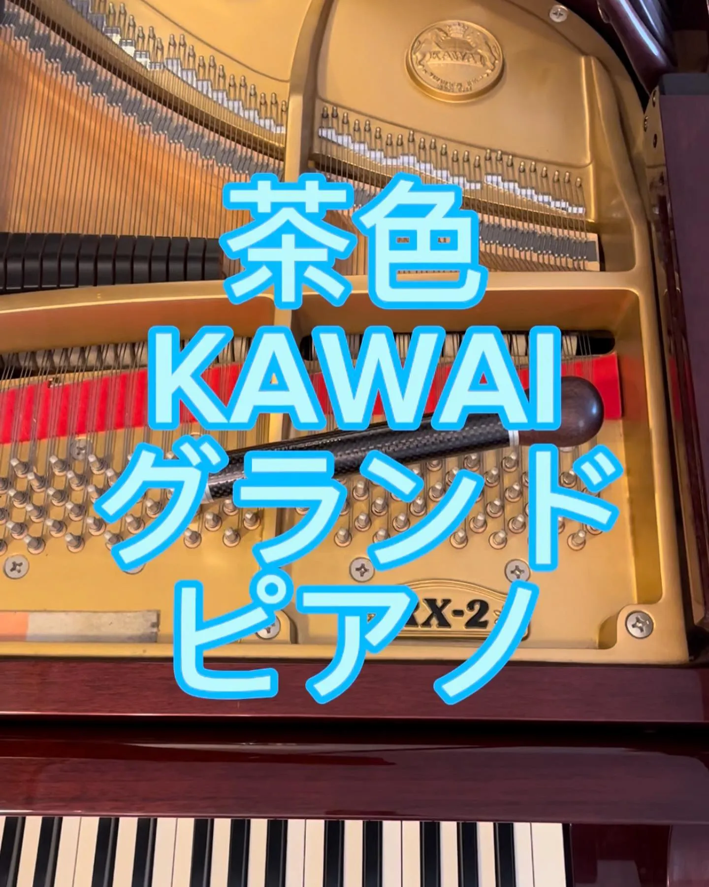 グランドピアノ調律KAWAIの木目猫足ピアノ