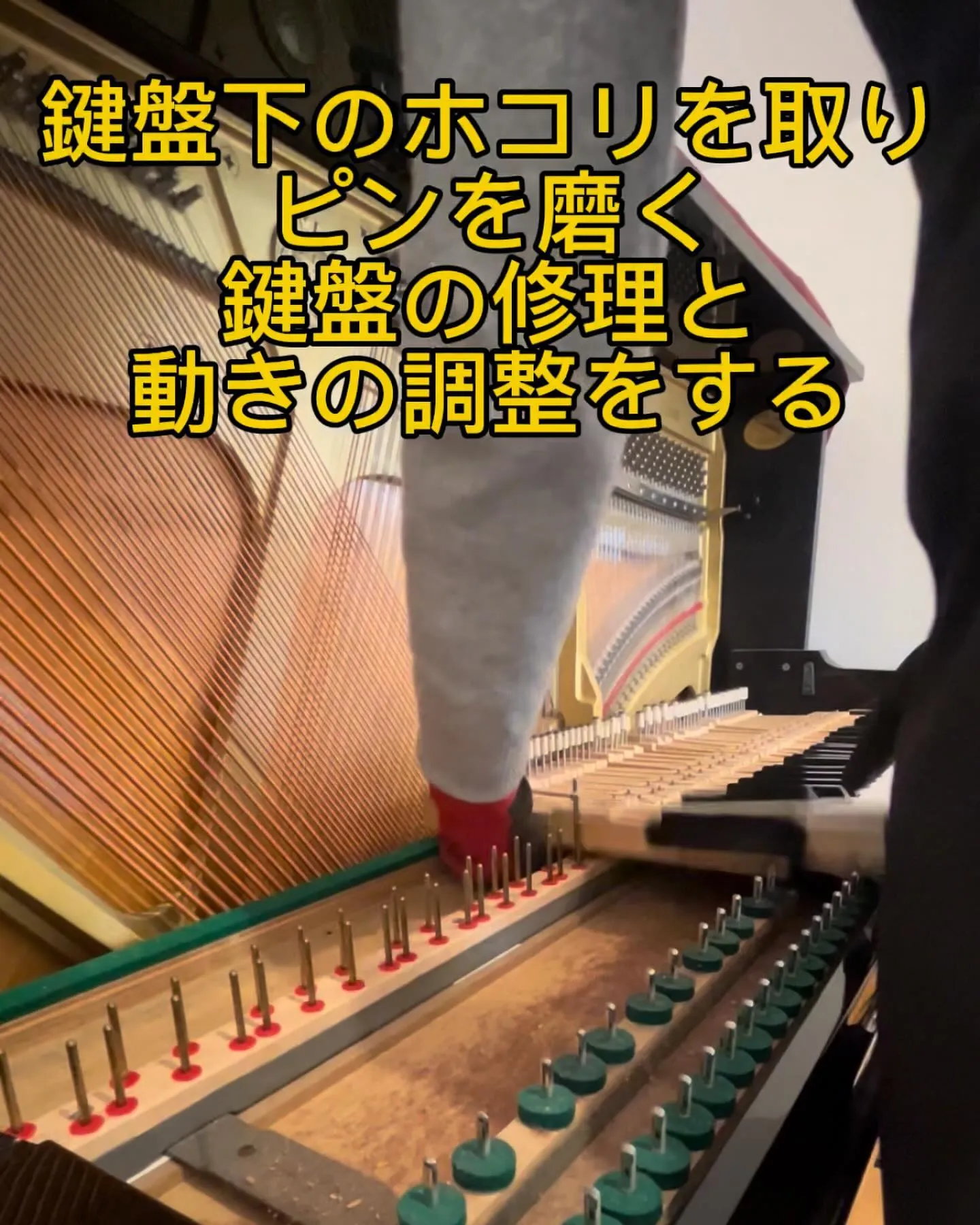 ピアノ調律と鍵盤修理調整