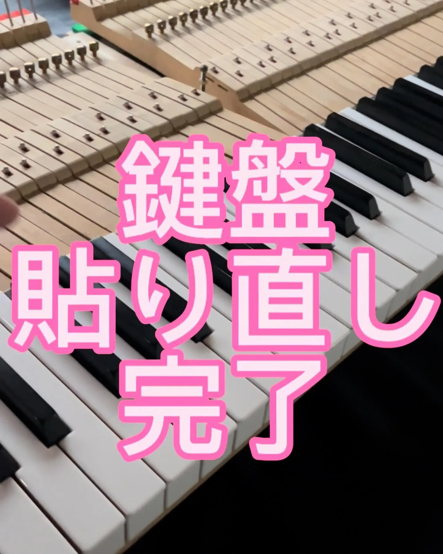 鍵盤が剥がれたピアノの修理ピアノ調律