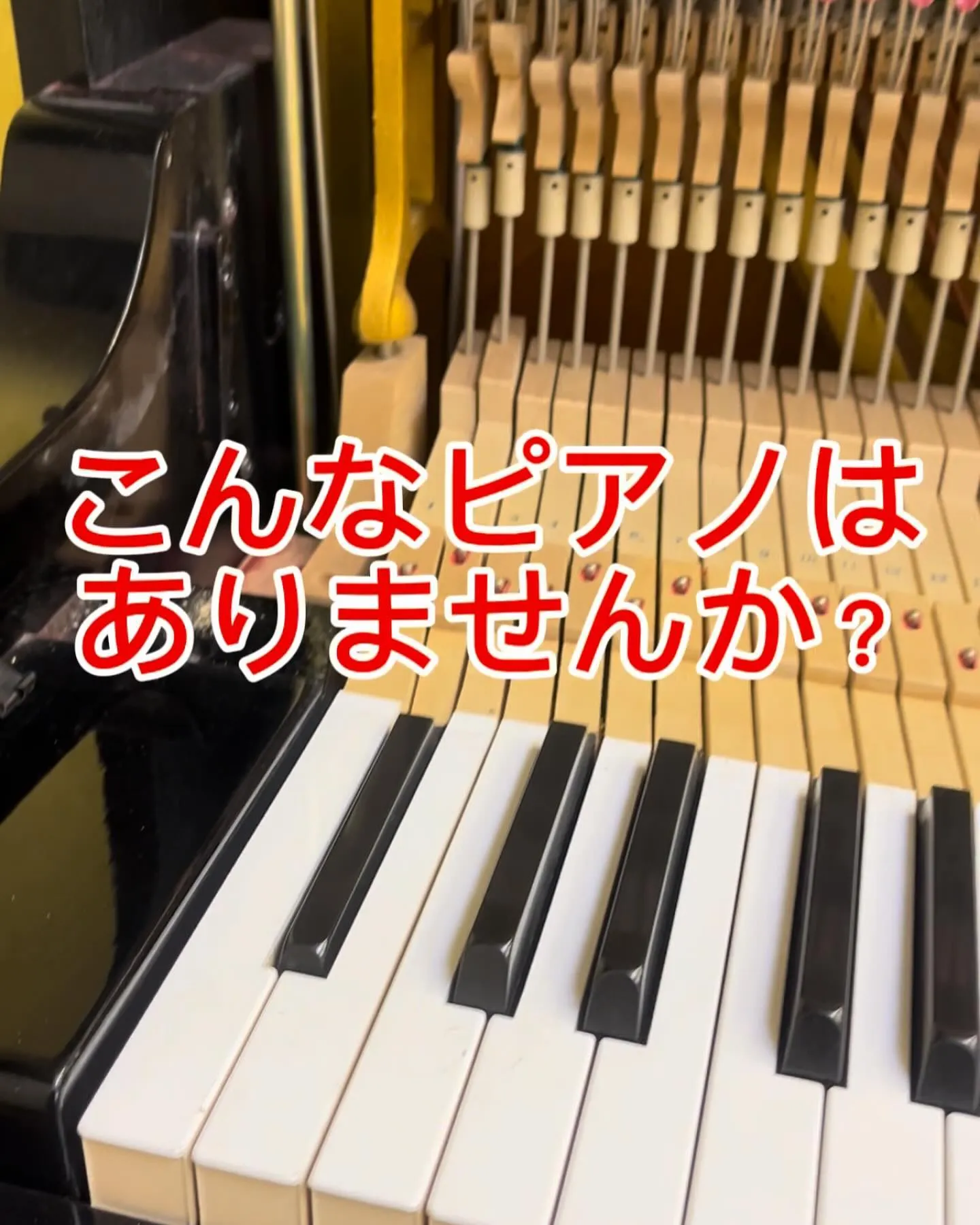 鍵盤が戻らない、音が止まらないピアノ