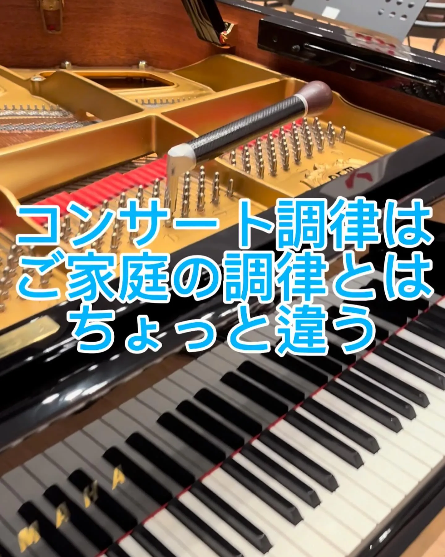 コンサート調律YAMAHA CFⅢ