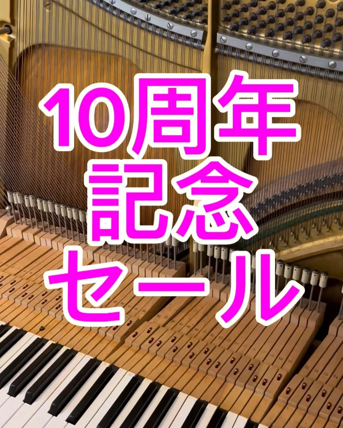 【ピアノ修理】10周年記念、グランフィールの取り付け