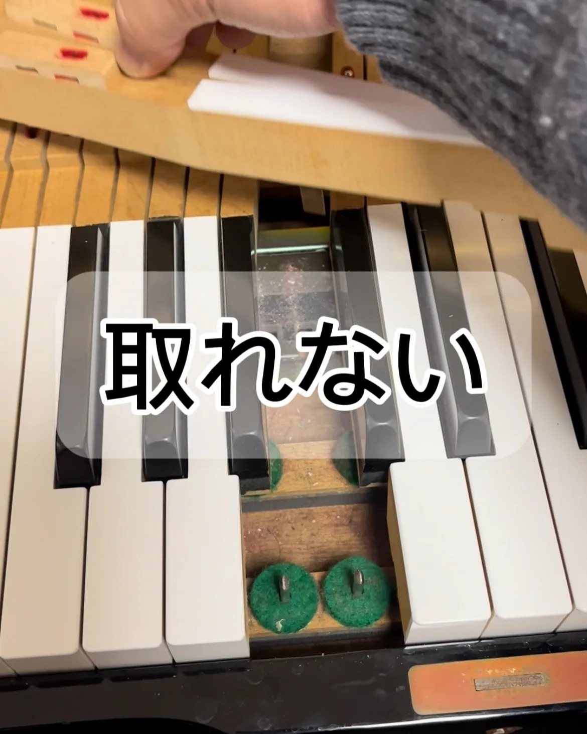 【故障】鍵盤がくっついて動かないピアノ修理