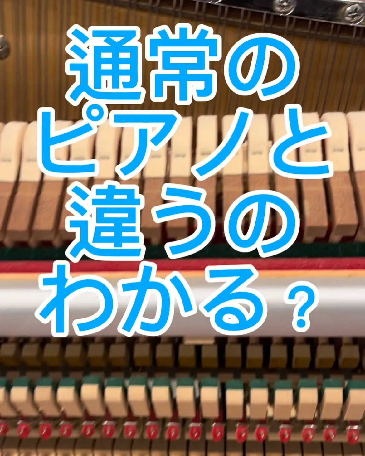 【ミニピアノ】ピアノ調律