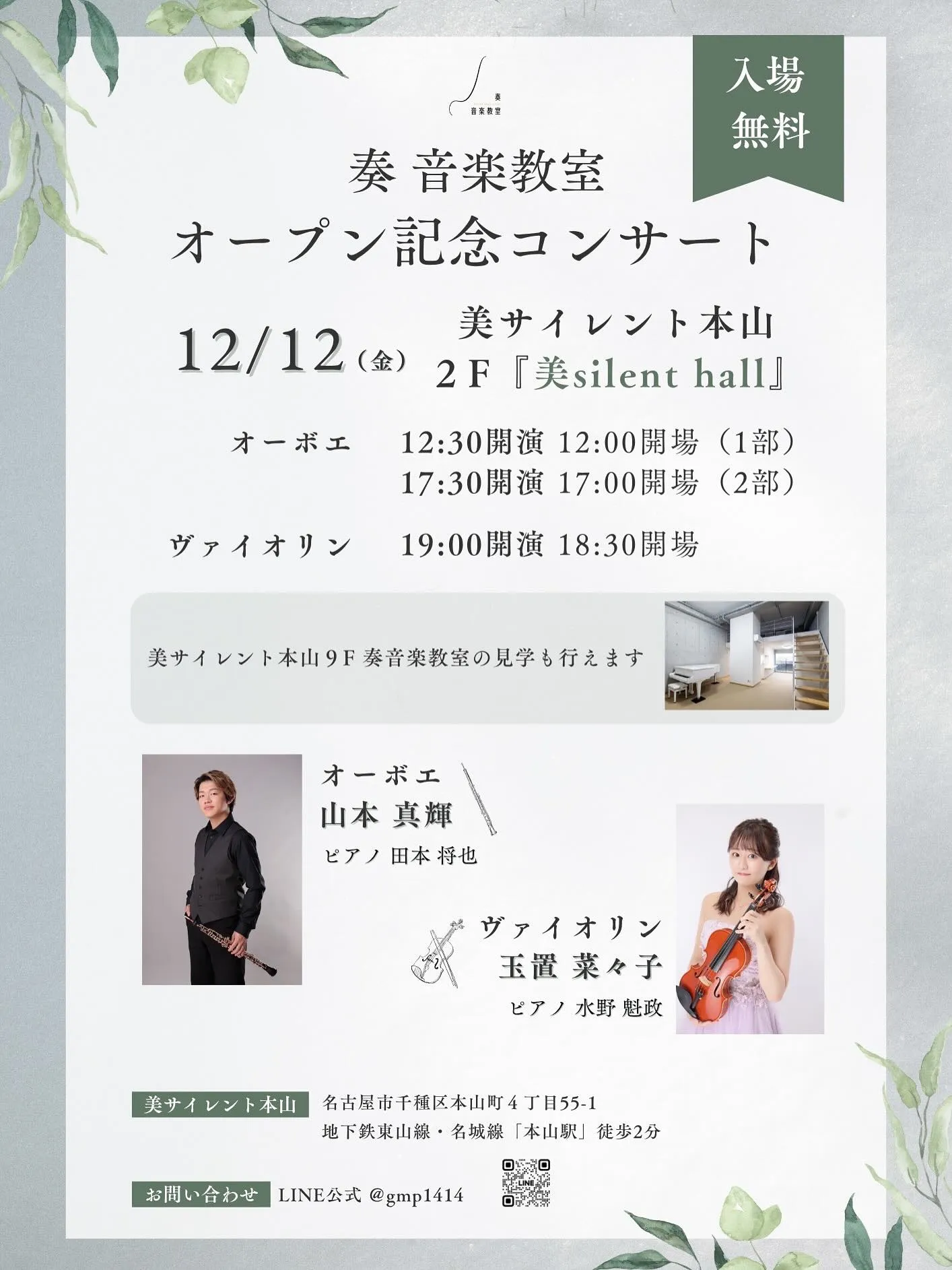 【オーボエコンサート】