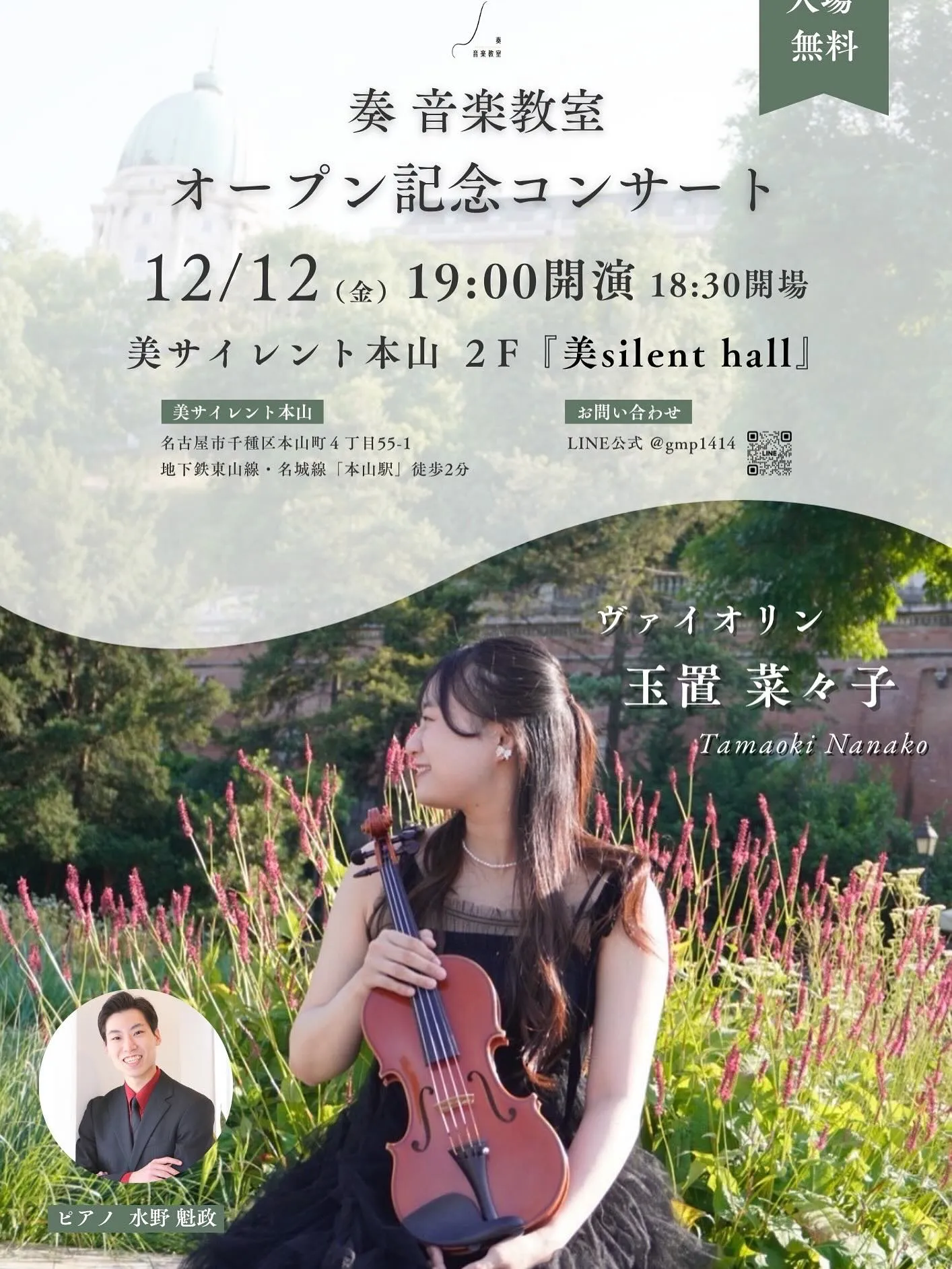 【コンサートのお知らせ】