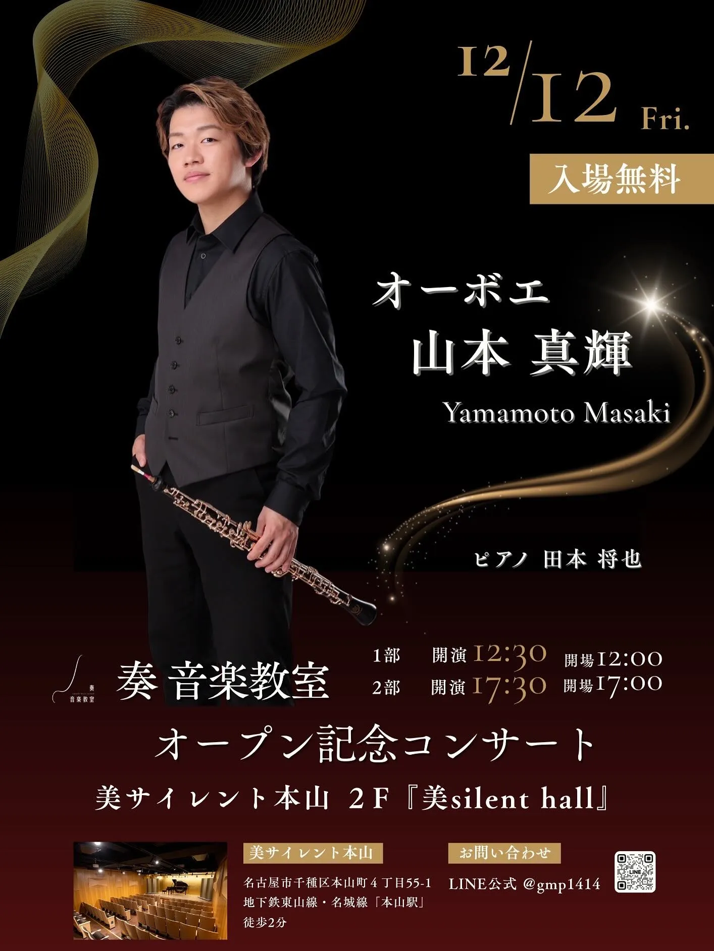 【コンサート情報】