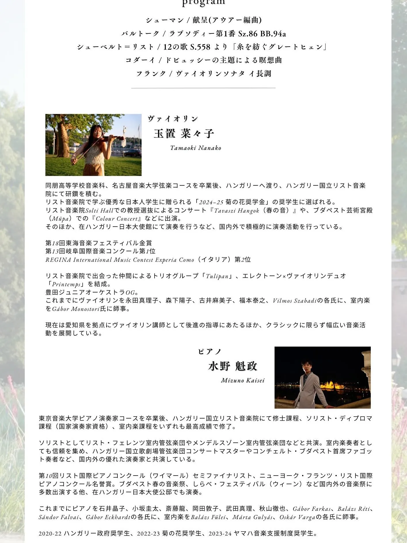 【コンサート情報】