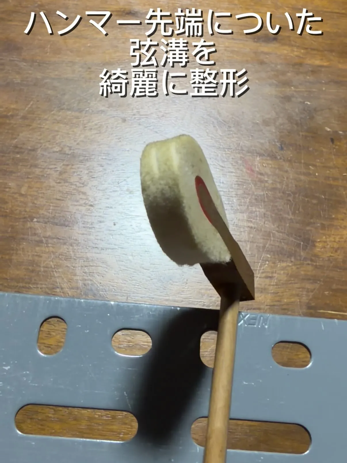 【ピアノ修理】ハンマー整形