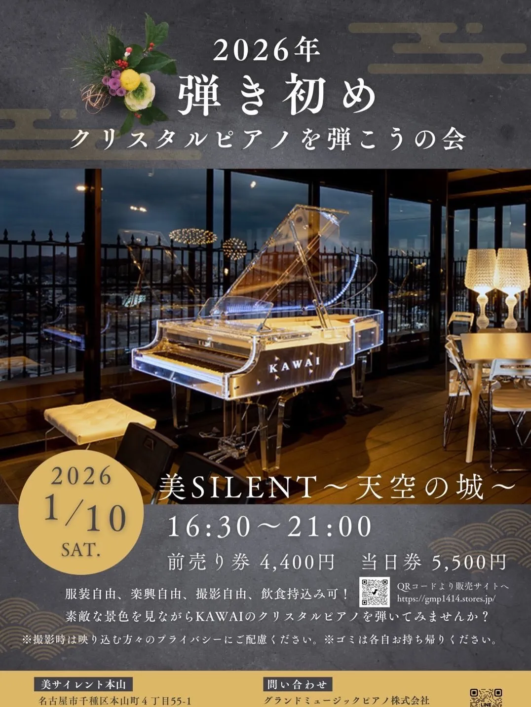 2026年弾き初め会♪クリスタルグランドピアノ♪