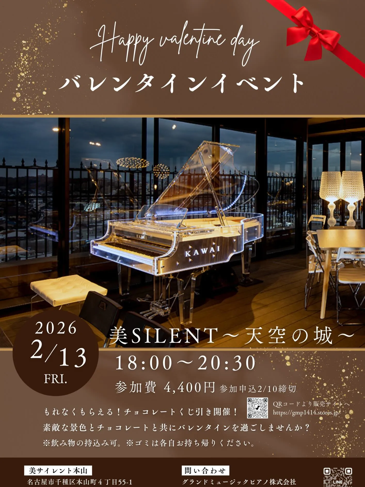 クリスタルグランドピアノとバレンタイン会