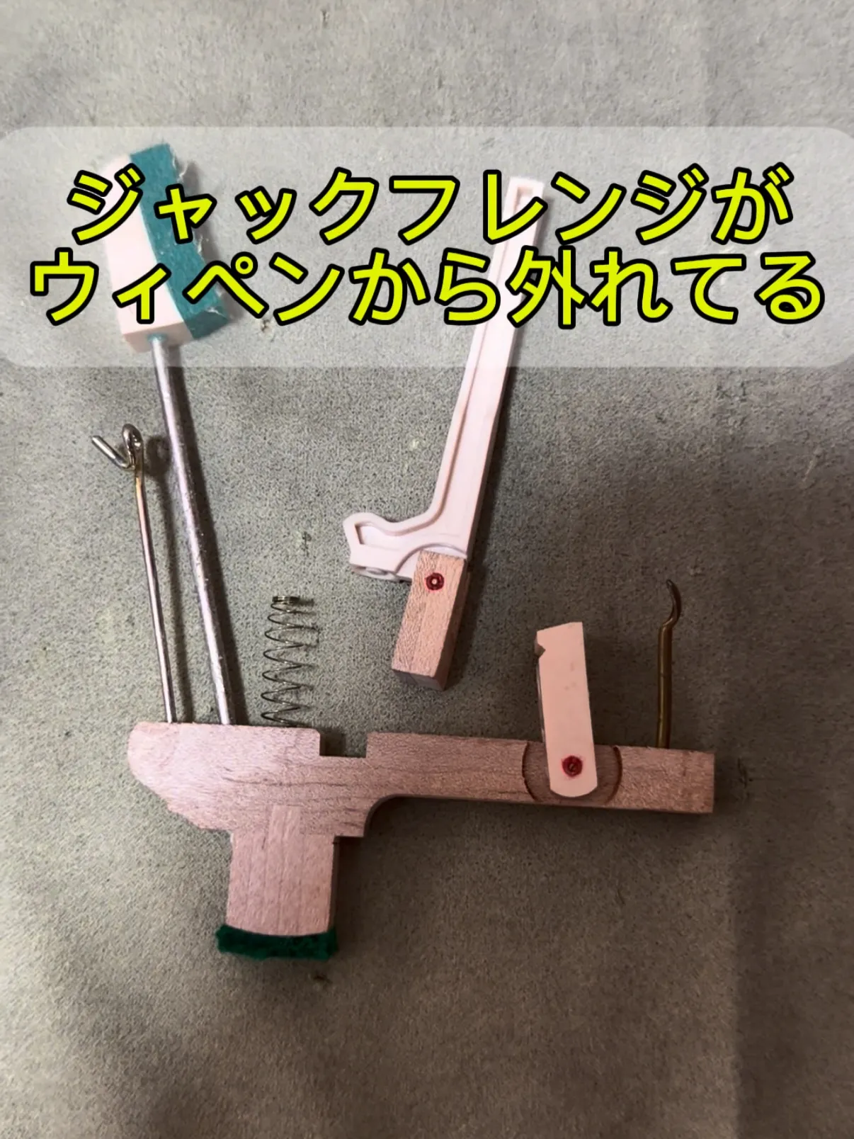 【修理】音が出ないピアノの修理!接着不良ニカワギレ!