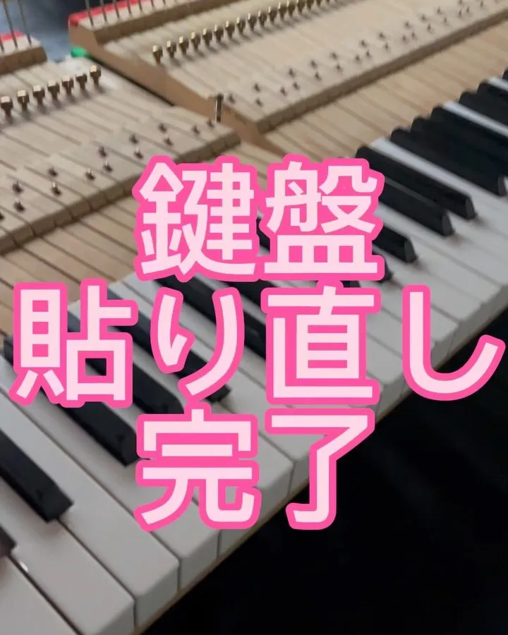鍵盤が剥がれたピアノの修理ピアノ調律