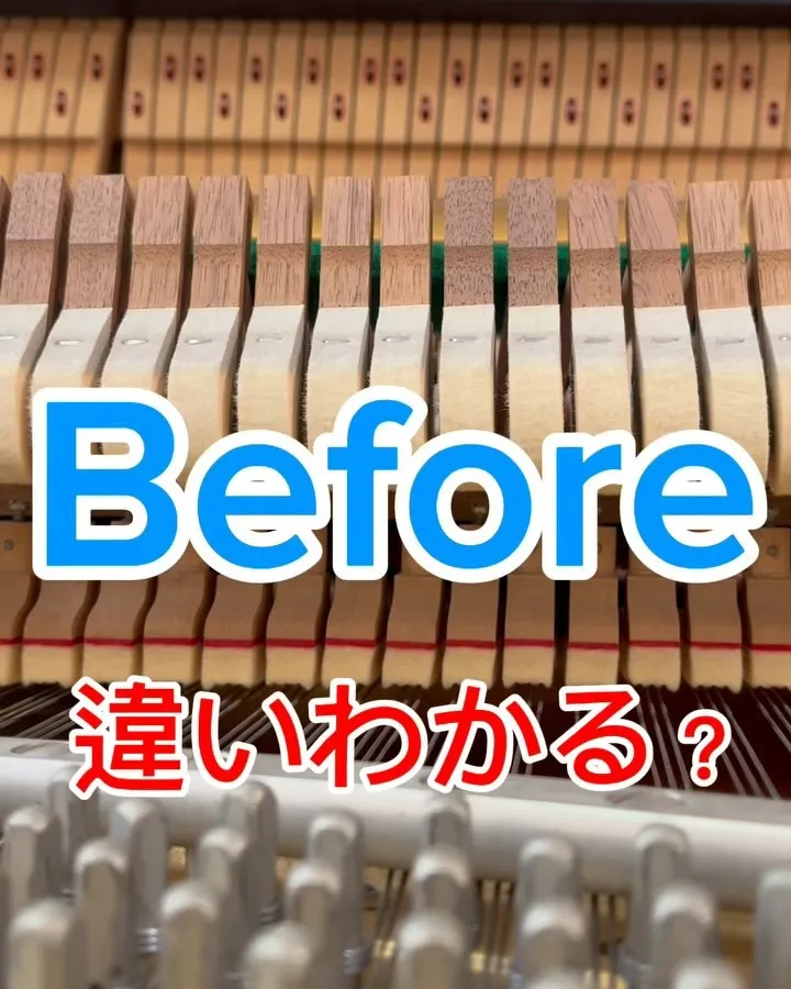 ピアノ調律Before after