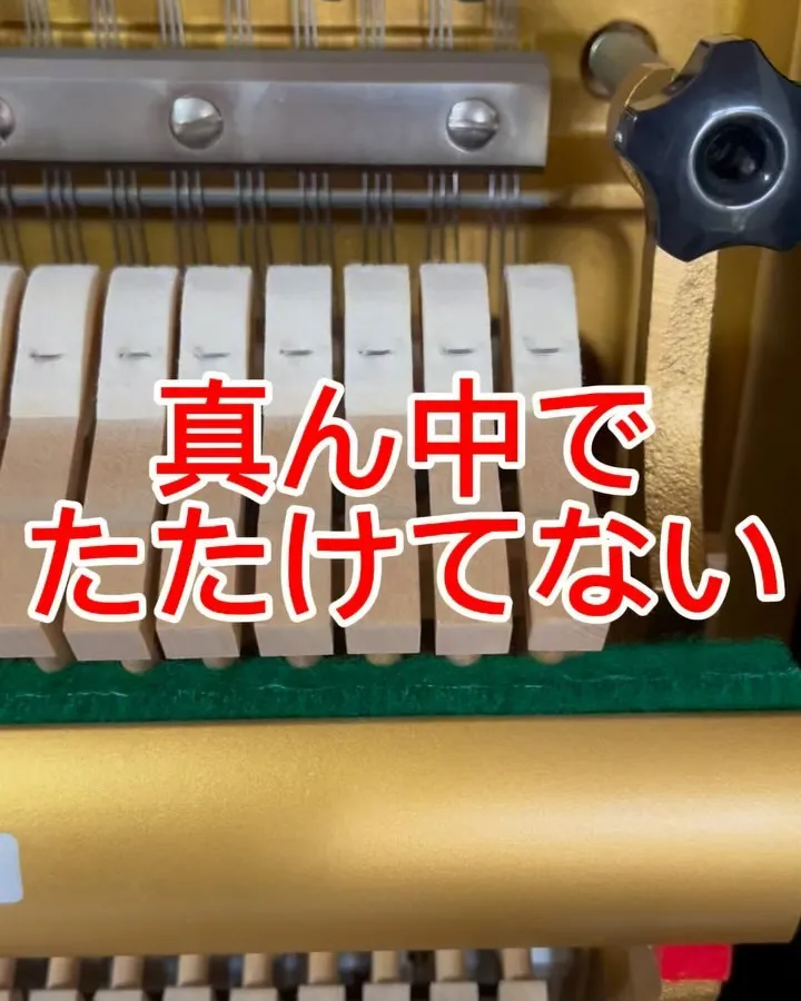 ハンマーの間隔がズレているピアノ調律