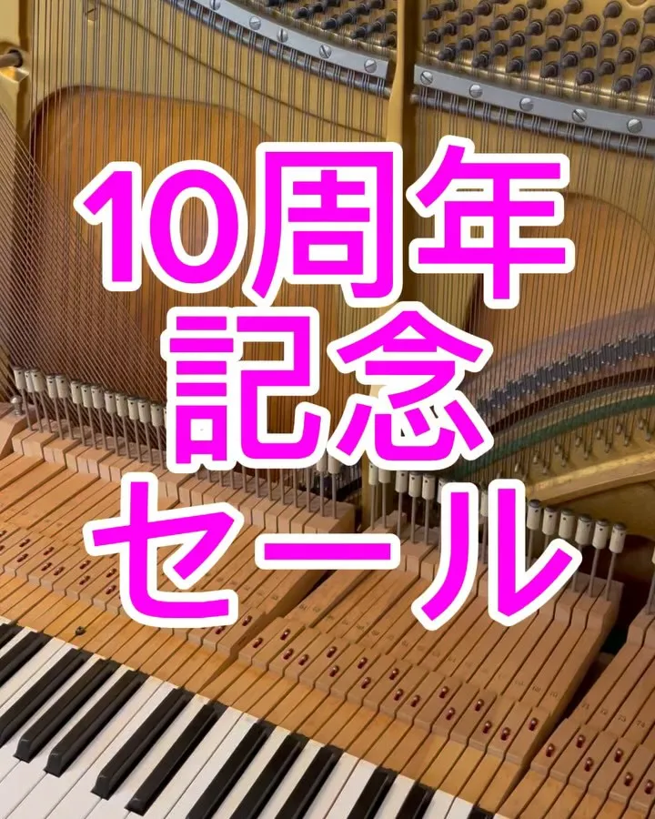 【ピアノ修理】10周年記念、グランフィールの取り付け