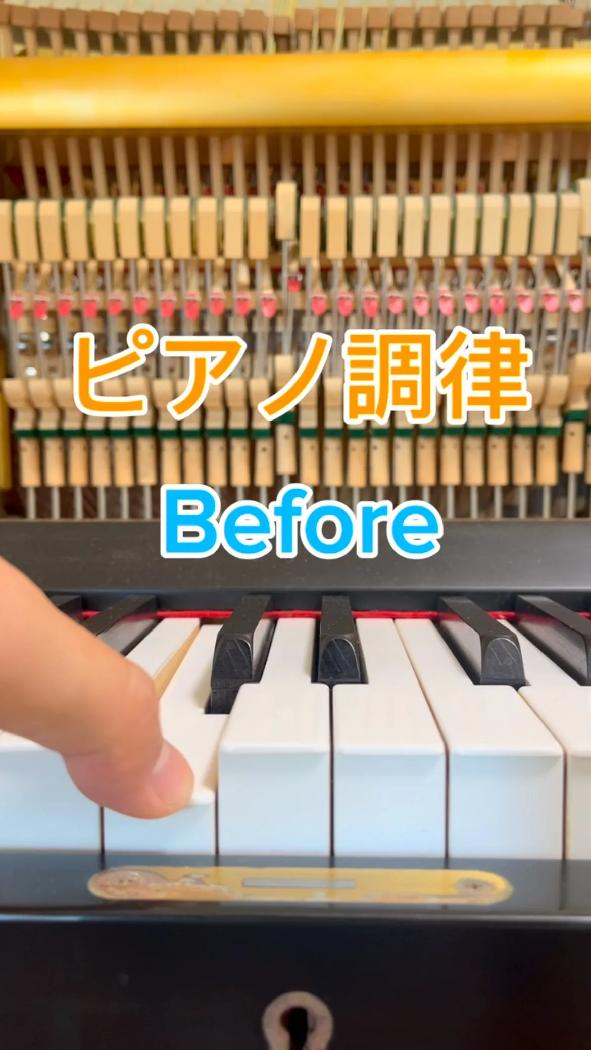 【ピアノ調律】