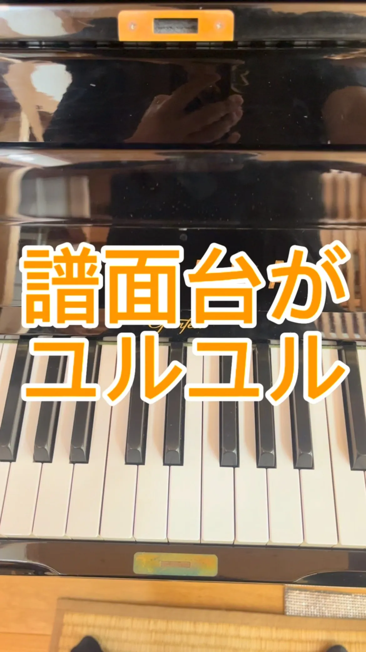 【ピアノ修理】