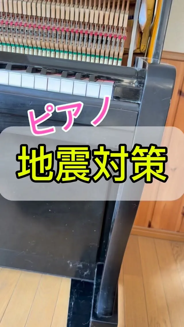 【地震対策】ピアノのお皿を耐震用インシュレーターに変える！板...