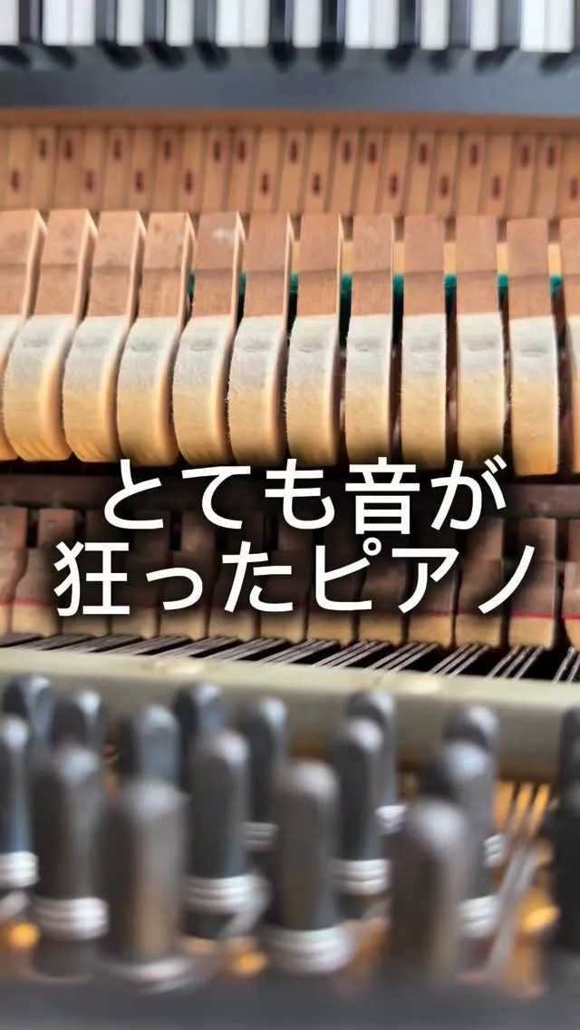 【ピアノ調律】とても音の狂ったピアノ！これ聞いて、どれくらい...