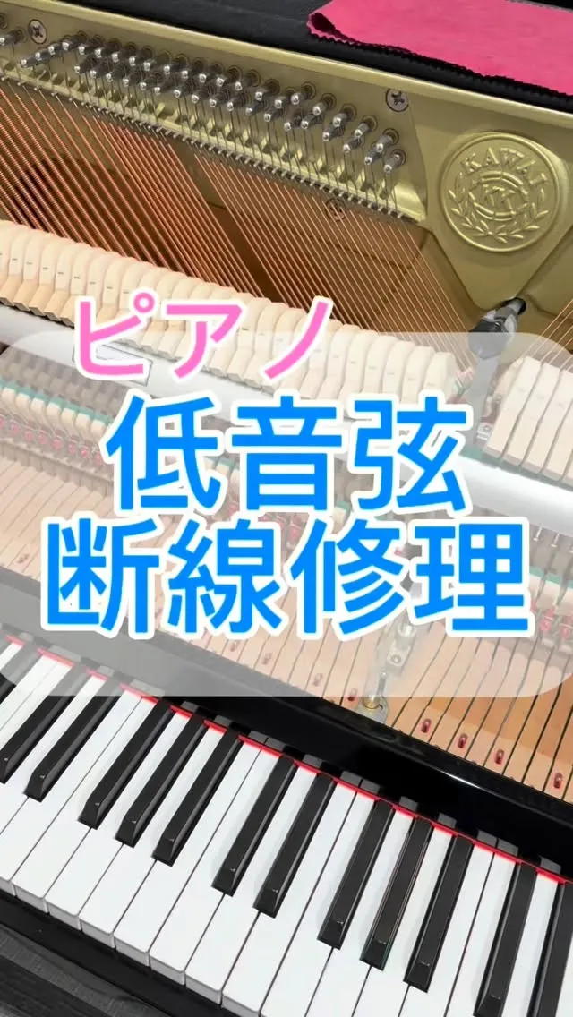 【ピアノ修理】低音弦交換！アップライトピアノの巻弦を張り直す...
