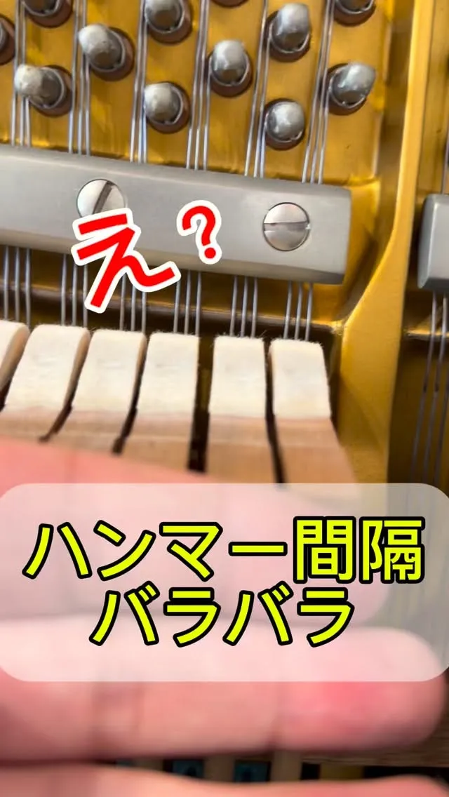 【ハンマー修理調整】ピアノのパーツは自然に変化する！クオリテ...