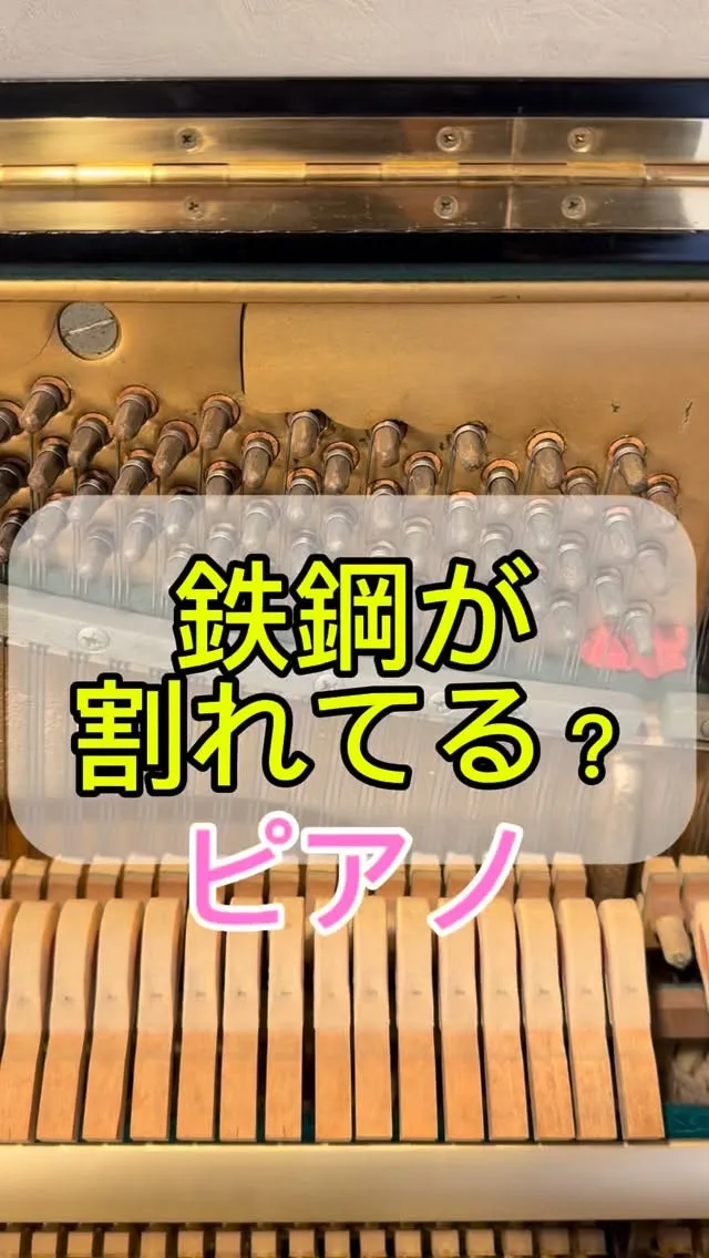 【破損？】ピアノ調律以外のトラブルもお任せ♪少しでも不安を解...