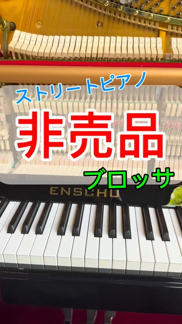 【ストリートピアノ】日本では非売品アップライトピアノが名古屋...