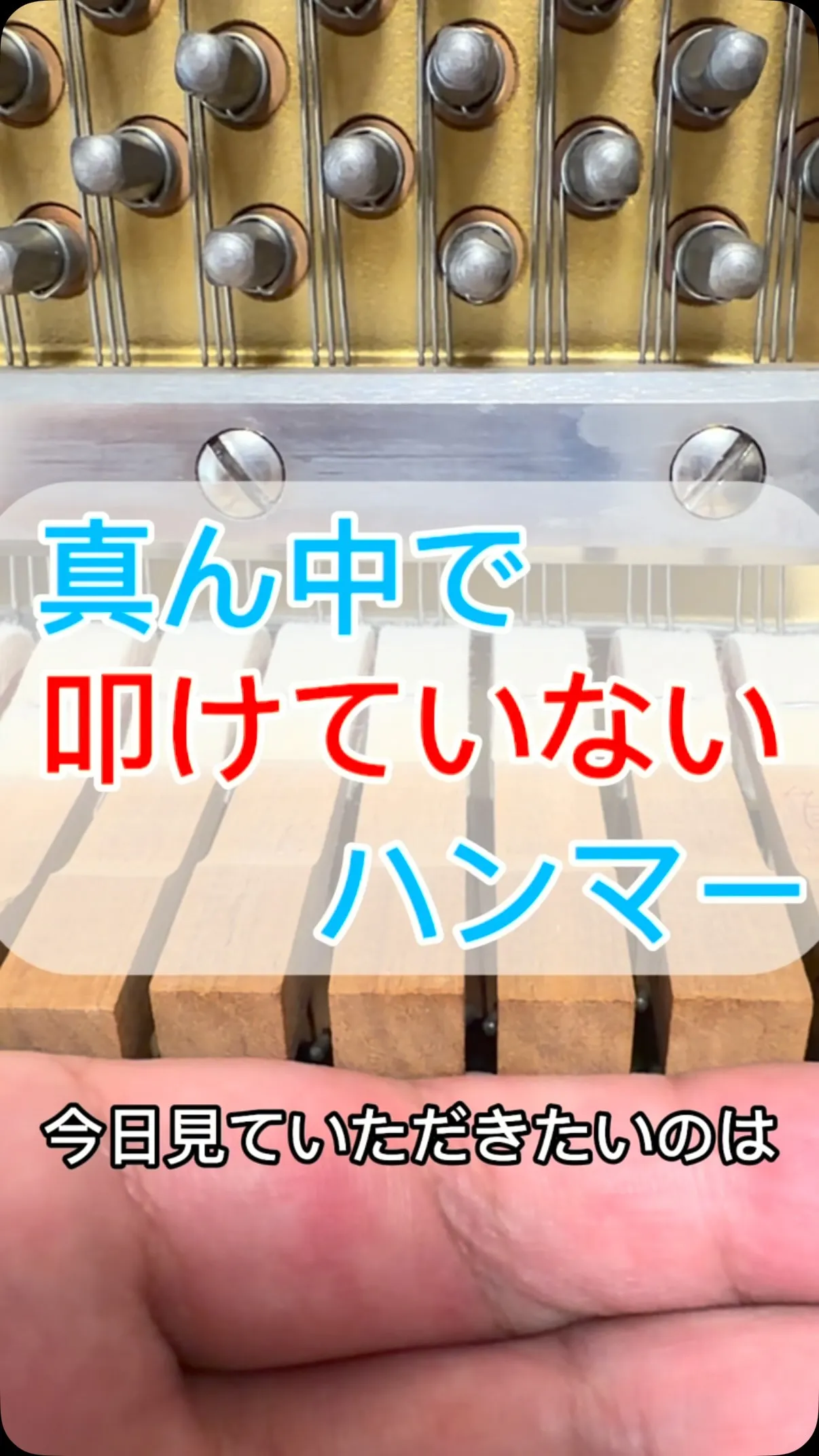 【修理調整】ピアノのハンマー間隔がバラバラ