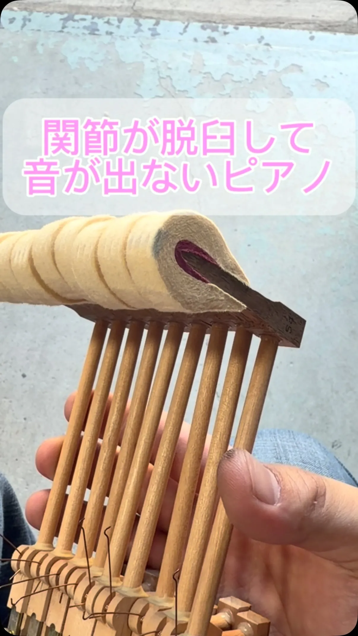 ピアノ修理｜ハンマーファイリング！
